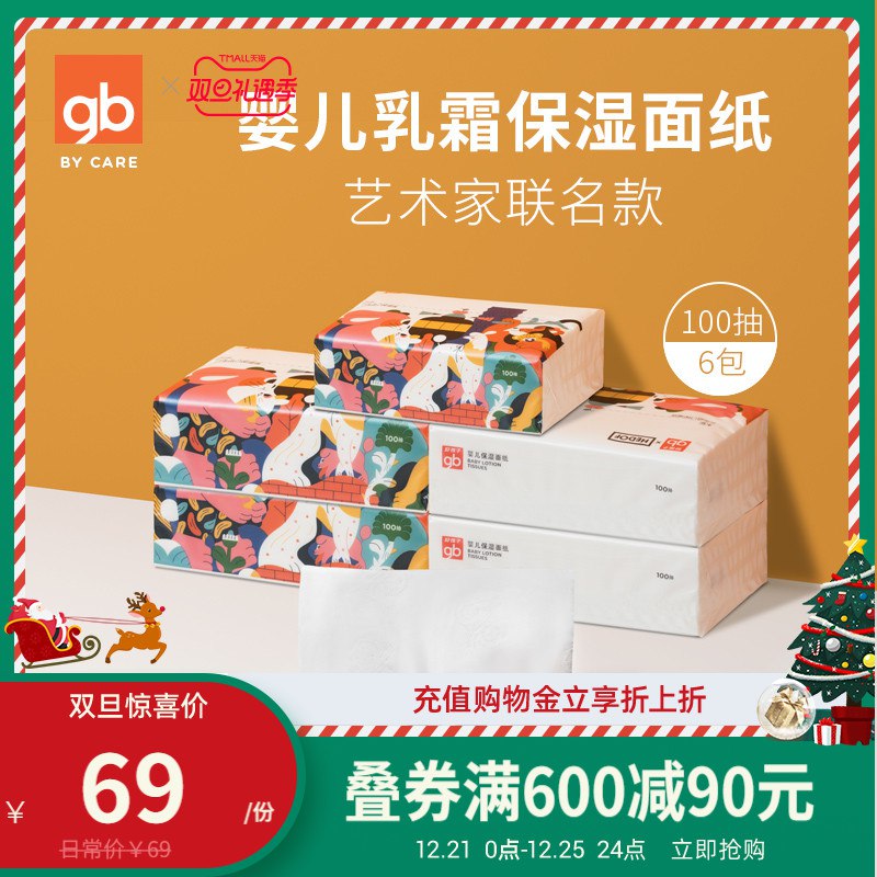 2.领券拍1件 共32元好孩子宝宝保湿纸巾100抽6包(rehRcJcioNw)/