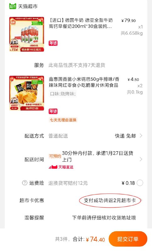 2.凑单2件锅巴 和楼上一起(FE4bcveF6XY)/ 每天三次 