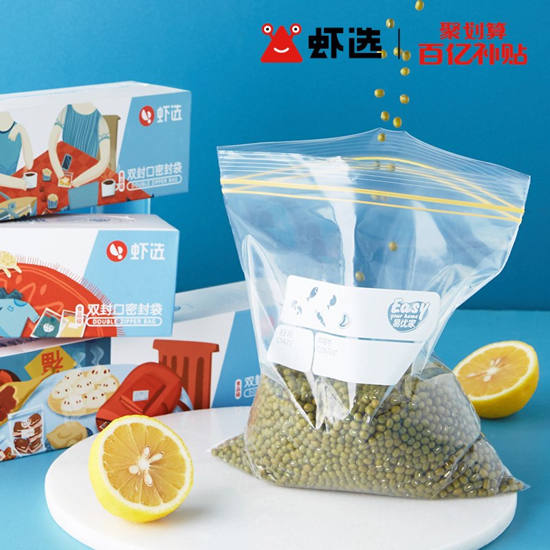 9.9元【虾选旗舰店】家用加厚收纳自塑封食品袋(pfSTXQZlLU1)/