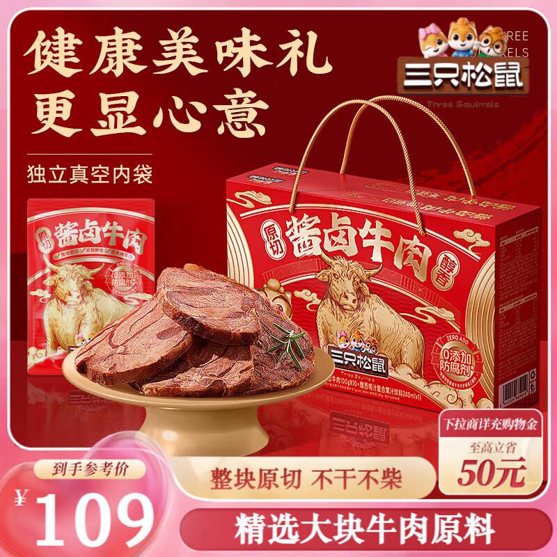 地区价99.9三只松鼠礼包4212g