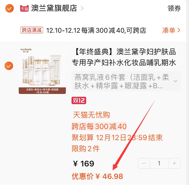 2.凑单商品 也加购物车1件两个东西一起提交并付款然后再单独退款凑单商品孕妇护肤品6件套 到手46.9元(AMF8cLDWVsw)/