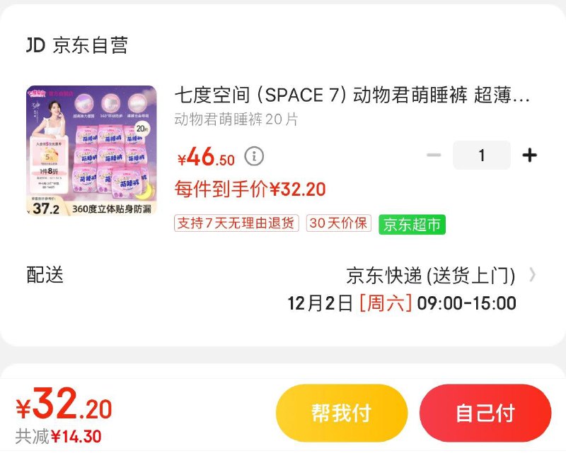 32.2亓 七度空间安睡裤20条