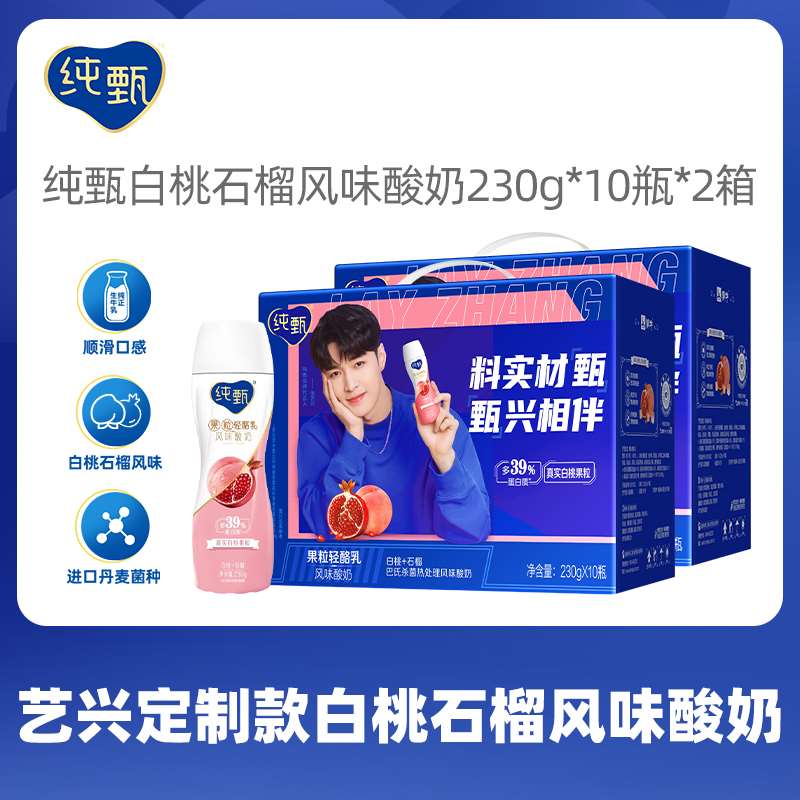 89元【纯甄旗舰店】小蛮腰白桃石榴味酸奶共20瓶(HAaBXovwkLp)/ 纯甄高端系列 超市一瓶十块钱