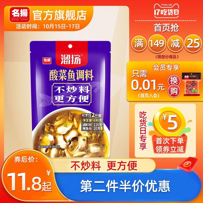 1.领券 加入购物车1件2.领商品下149-15吃货券名扬酸菜鱼麻辣鱼调料240g(H8P3XHOxQER)/