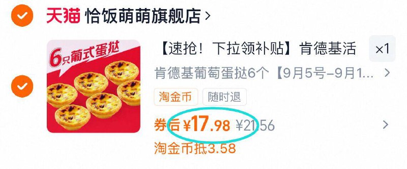 详情页下単‼17.9亓🉐肯德基葡式蛋挞6个装平时贵舍不得吃的 闭眼冲9/Apt34J0gP4k// AA11
