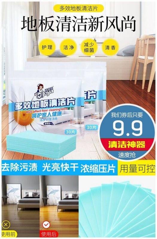 【洁宜佳】多效地板清洁剂*30片原价29.9元【券后9.9元】包邮