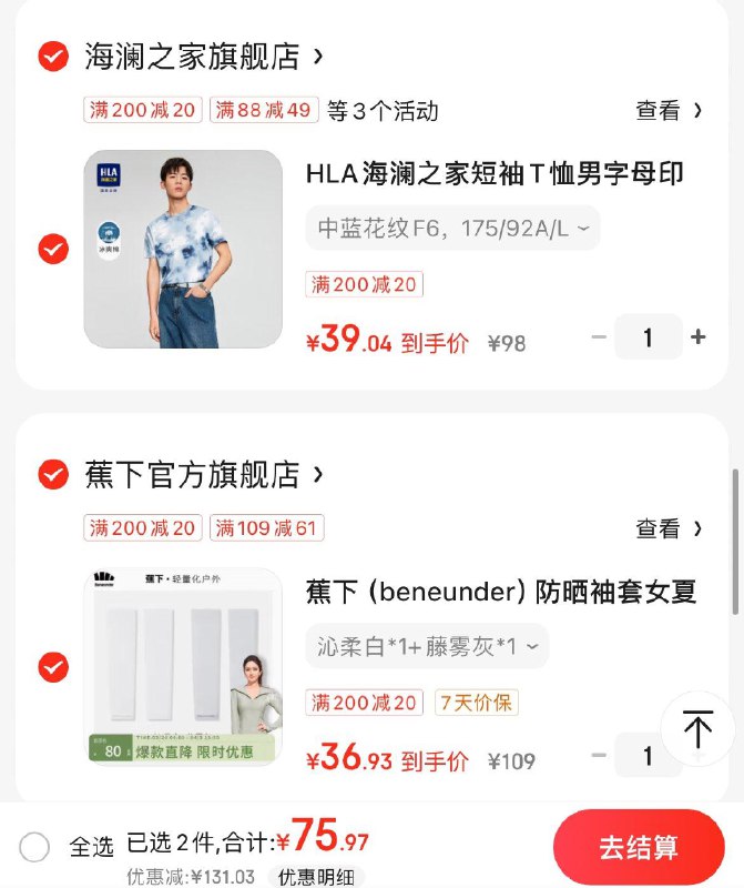 蕉下防晒冰袖2对  48亓