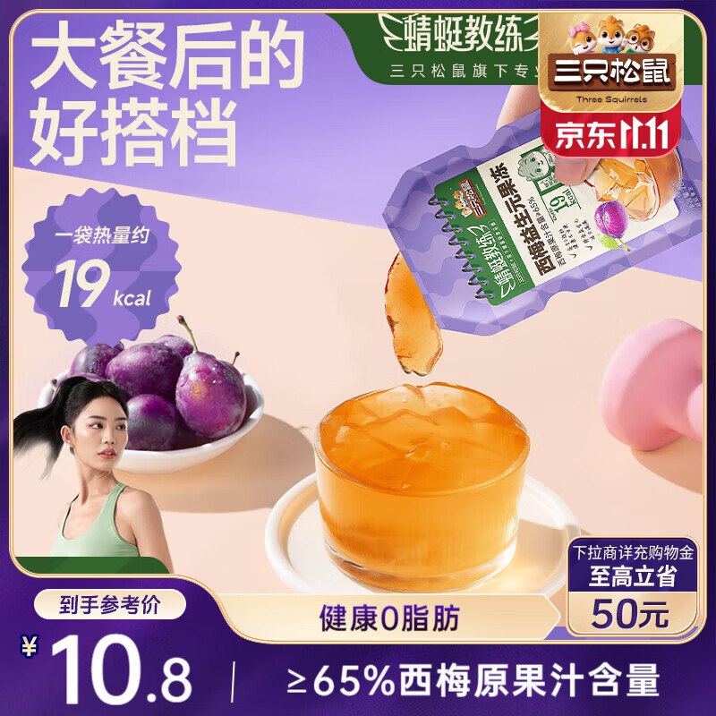 河北 云南 地区 2.9亓三只松鼠西梅益生yuan果冻280g
