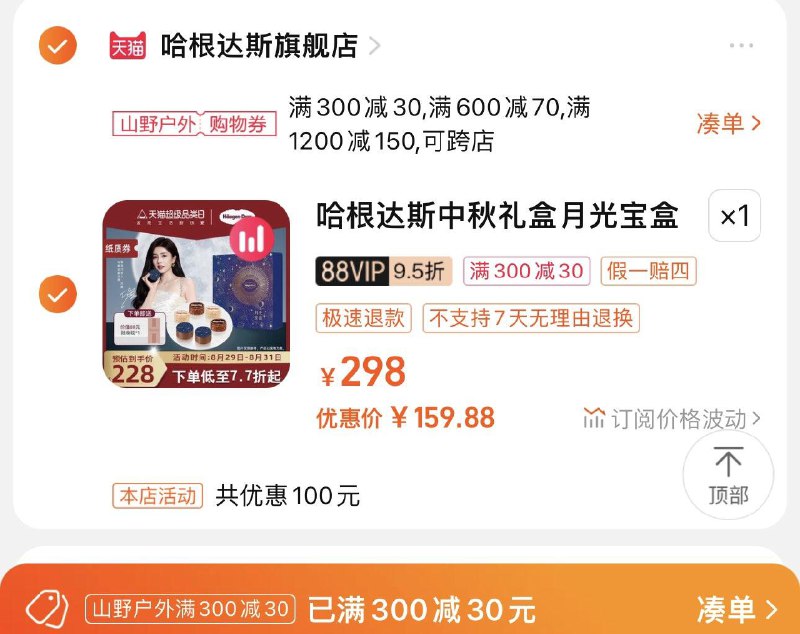 198亓 哈根达斯旗舰店如有88vip拍下 【188.1】可凑下方300-30券到手 【159.8】下单赠哈根达斯随身毯*1哈根达斯月光宝盒冰淇淋礼盒券/ CZ3457 /)7Ir2dCTvJnx)//