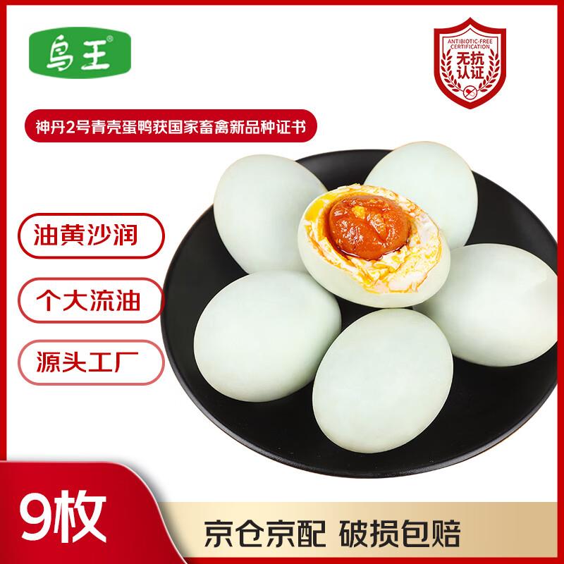 如有福利中心68-6奍鸟王咸鸭蛋熟9枚540g6件每件5.88 