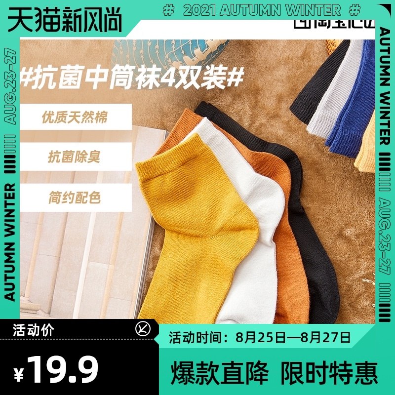 1.领券 加入购物车1件2.领商品下300-30百货券淘宝心选情侣抗菌中筒袜4双(S46ZXnqEtuS)/