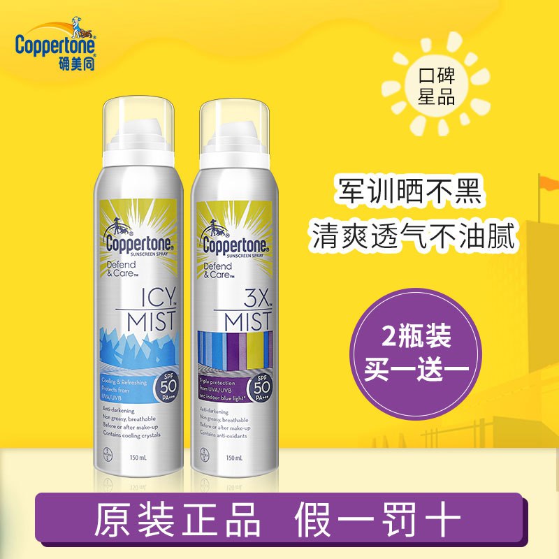 水宝宝防晒喷雾150ml 2只装防紫外线39亓  (SsXL1w1FIu0)