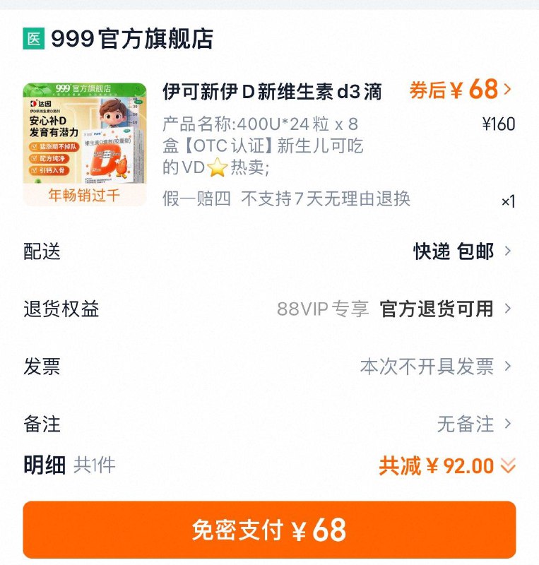 拍第2个选项68亓到手192粒  折0.35亓/粒伊可新伊D新维生素d3滴剂/ CZ6945 9/7bpf4Rzybpl//://