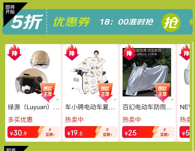 18点骑行会场领5折奍