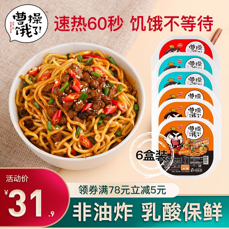 24.9元  曹操饿了拌面速食6盒(WpSGcSXzXuS)/ 喜欢吃的可以回购了