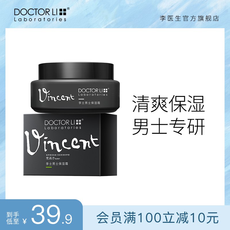 9.9元【李医生旗舰店】男士面霜补水保湿舒缓50g(o2BW2DuI6NX)/ CZ11/