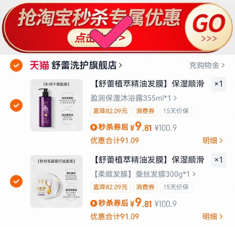 舒蕾沐浴露发膜润发如详情下拉拍2件 9.8/件/ CZ9553 9/9tB24kbdo2M//://