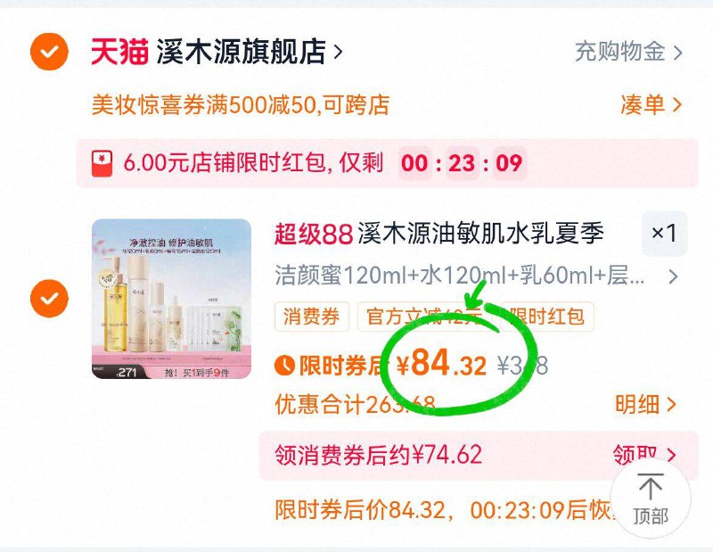 2.凑单商品 加车1件一起付款 再退款凑单商品9/Y61T49uz5DK// AA11溪木源护肤组合 付84.3亓叠弹出红包 20首单成立‼️-赠积雪草面膜5片 88vip叠专属消费券圿更优 史低a💥油敏肌放心冲、水油更平衡