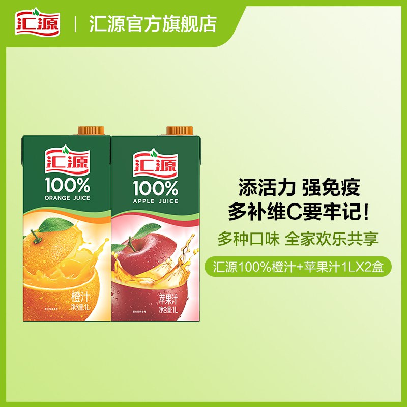 10点开始 拍下22.8元 【汇源官方旗舰店】汇源100%果汁组合口味1L*2盒￥zuiv2kCBgSU￥/ 超市1盒20块 活动少 支持老国货