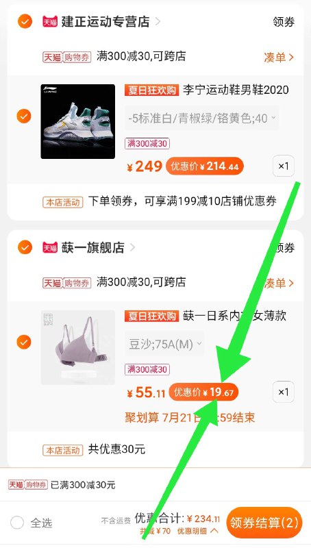 ③凑单加车一件  (klSh1z8Sce8)  ④一起付款 注意先付款然后单独退掉凑单款蒛一内衣到手19元