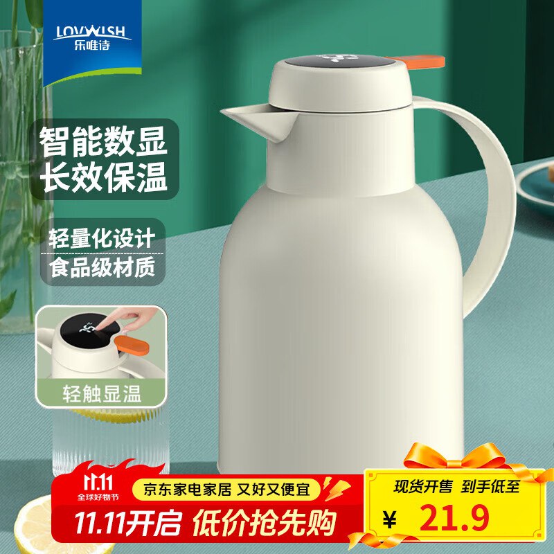 16.9元 乐唯诗 温显款保温壶 1L