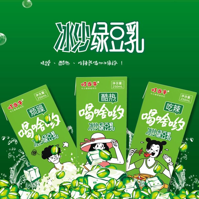 9.9元【叮当牛食品旗舰店】叮当牛冰沙绿豆乳250ml*6盒(sDB62sqzyEB)/超解暑！还可冰镇DIY老冰棍！