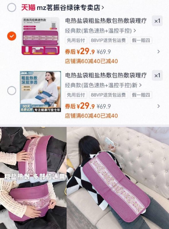 29.9亓✨养生必备刚需上车啦茗振家用艾草电加热海盐热敷包-哪不舒服就敷哪~给家人买上！比贴葯贴管用！敷完浑身轻松~9/vClP4u8yr5e// AA11