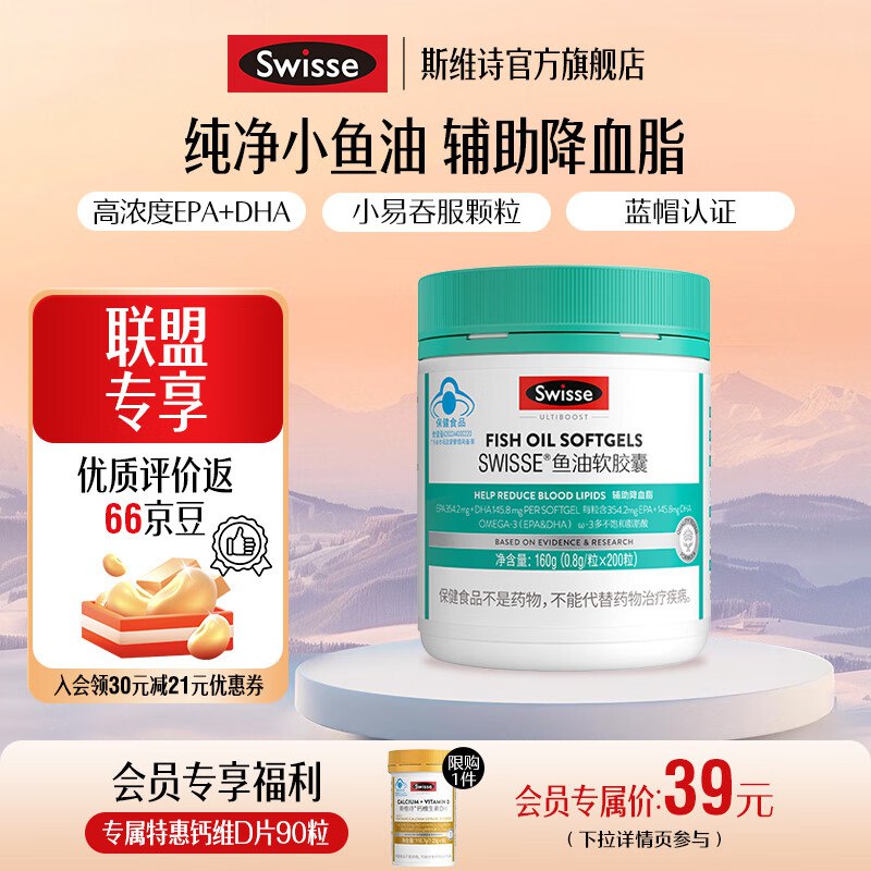 斯维诗 高浓度DHA&EPA深海鱼油200粒