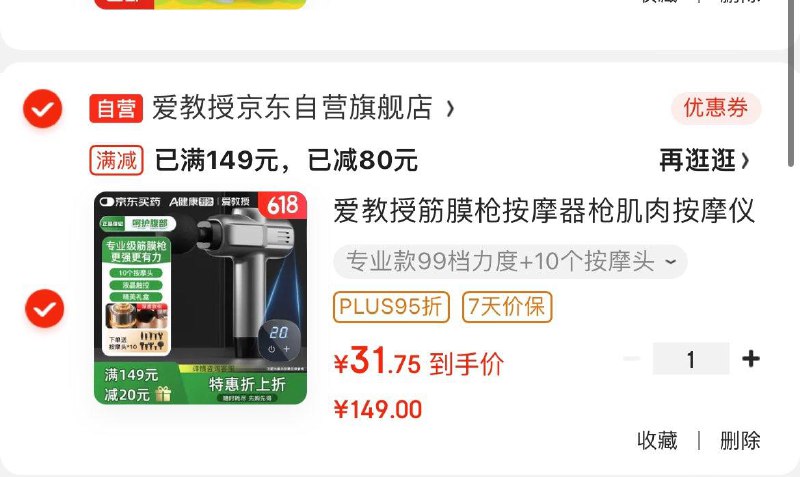 筋膜枪凑后31亓