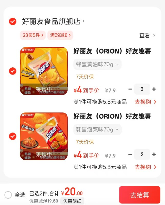 好丽友 好友趣薯片休闲零食土豆片 70g