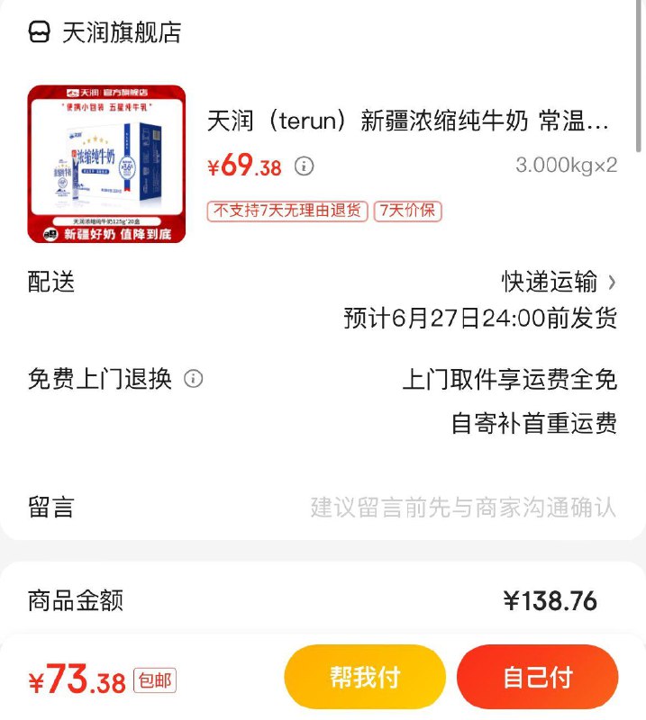 领2张券