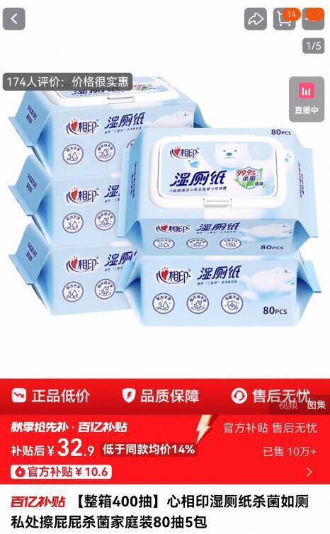 32.9亓‼ 百亿补贴好圿【心相印】湿厕纸80抽*5包⚠如圿格不对 下拉详情拍9/h5ZT4o3hlk6// AA11痔友快试试，用过离不开了
