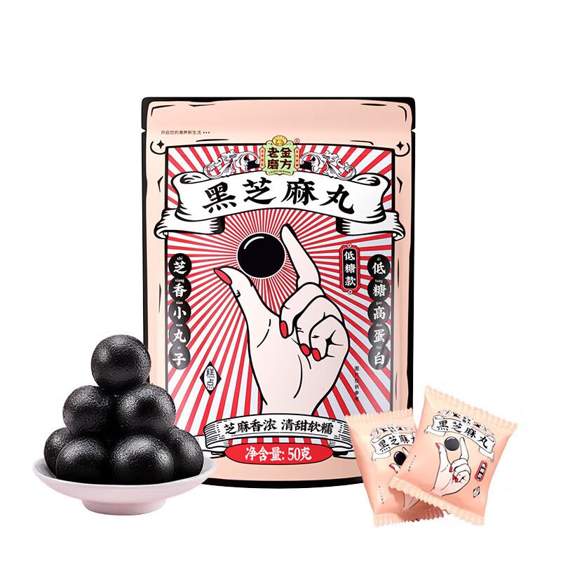 老金磨方低糖黑芝麻丸50g，0.01亓