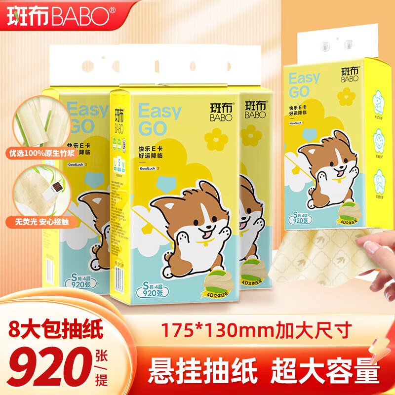 斑布 悬挂式抽纸 920张*8提