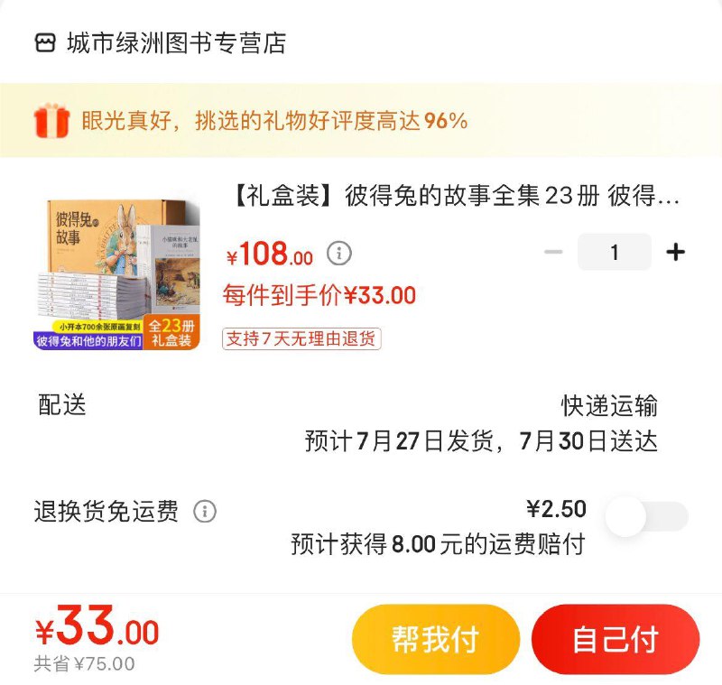 Plus领105-5全品券