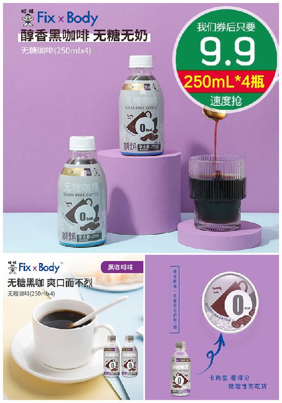 【fixxbody旗舰店】0卡路里无糖黑咖啡250mL*4瓶 原价19.9元【券后9.9元】包邮