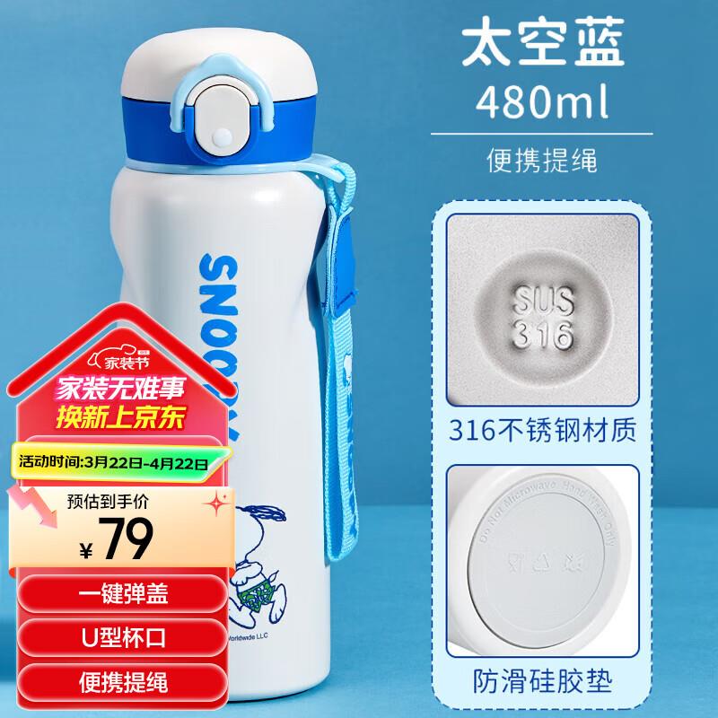 史努比 儿童保温杯316不锈钢直饮壶带提绳480ml叠5折券以旧换新8.05亓
