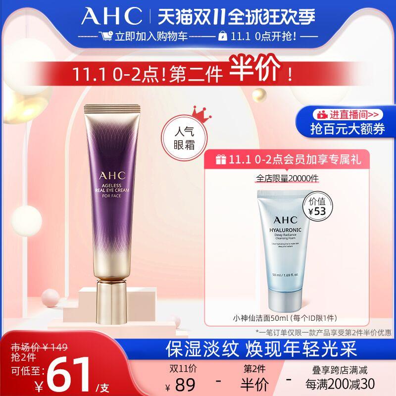 0点前2小时 拍下55元跨店满减凑单 预计41.7元AHC旗舰店 会员加送洁面50ml紧致淡化黑眼圈补水眼霜30ml(LIXTXFTBXJr)/  JD红包：