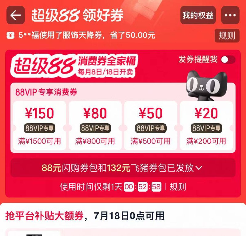 打开領消费卷88VIP200-20/500-50/800-80等-非88VIP領300-30/400-409/00NH42LbKp3// AA11待会0点可用，荃拿了防身
