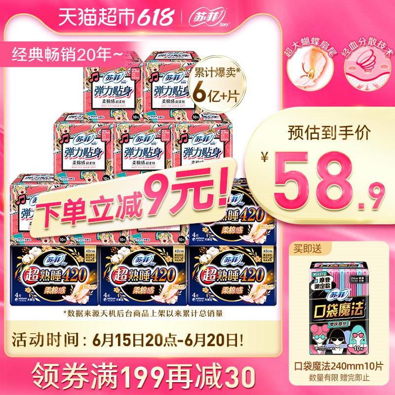 49.9亓苏菲柔棉感日用96片(C1GC2Mi9Kq9)/