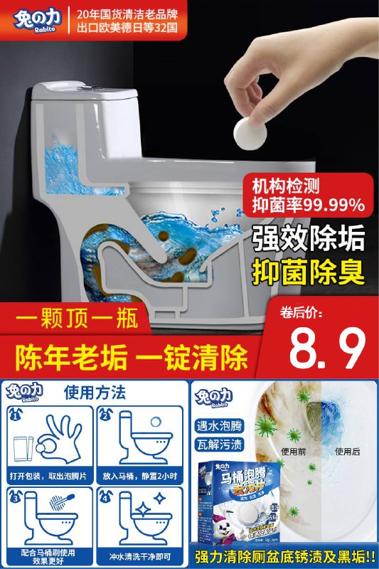 0点下单/先领券8.9元 买2发5兔力马桶去污泡腾片1颗浓缩片=马桶洁厕液体500ml(vT5V2mJMoi6)