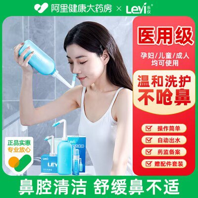 6.6💵 阿里健康大药房乐仪洗鼻器鼻腔冲洗器500ml+10包盐)WiTadzo3PAs)/ CZ11//