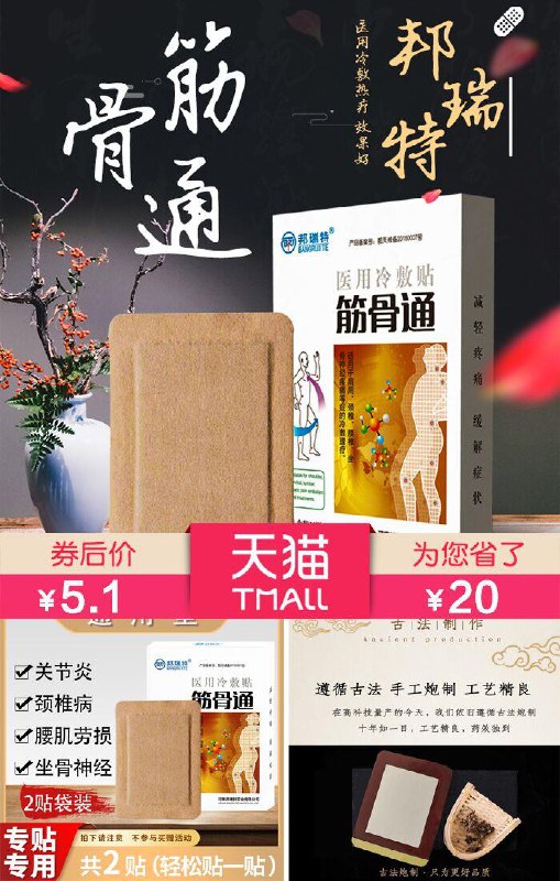 【邦瑞特】肩周炎冷敷贴风湿贴2贴【原价25.1元】券后【5.1元】包邮