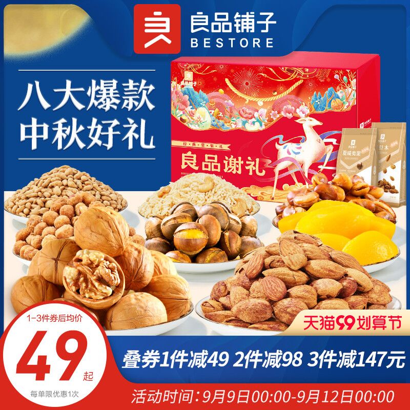 10点开始 拍下48元良品铺子官方旗舰店坚果零食大礼包1518g/8袋(eQxYXLwVjaP)/