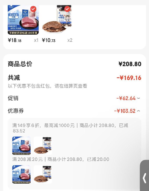 京 东app-直播-右上福利中心签到卷如有208-20券