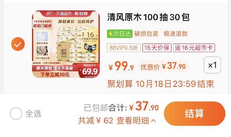 1件 88vip拍下37.9亓反16卡 到手21.9亓 0.73/包清风原木抽纸3层100抽30包/ CZ0001 /)lA06WYYgdcA)//