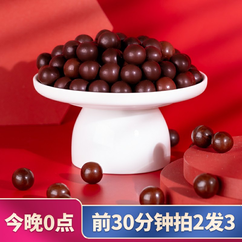0点开始 前30分钟拍2件实际发3袋 9.9元麦丽素黑巧克力夹心共330g  (n6dDcYJSOFX)  