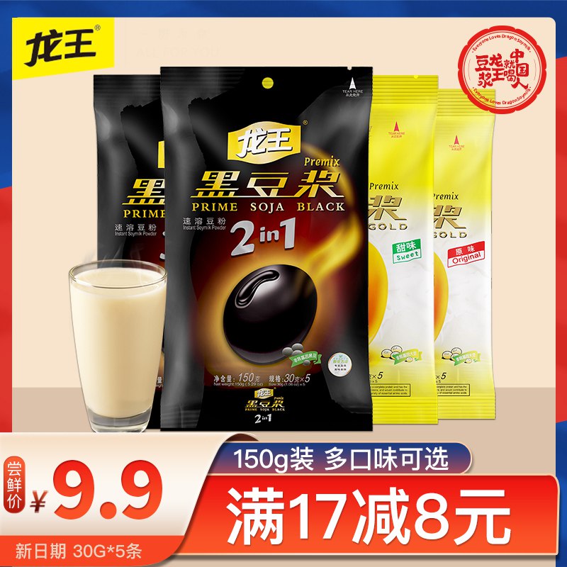 1.领券 并且加购物车3件龙王豆浆粉150g*3大袋(4OI62nLMaZv)/   龙王是KFC豆浆品牌供应商