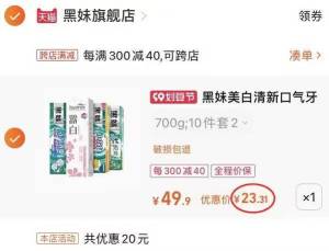 2.凑单1件 加入购物车两个商品一起提交付款然后再单独退款凑单商品(Ihsv2ELbXqy)/黑妹牙膏10件套 到手23元