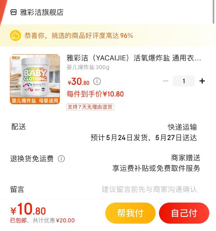 雅彩洁活氧爆炸盐300g 10.8亓